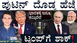 ಭಾರತನ ಆಕ್ರಮಿಸಿ: ಪಾಕ್&zwnj;ಗೆ ಕರೆ! | Russia Oil Price Dip | Modi | Trump | Masth Magaa | Suttu Jagattu