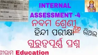 Class 9 HINDI QUESTION INTERNAL ASSESSMENT -4 #SRIRAM EDUCATION #S RAJA EDUCATION #exam #sriram 