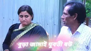 Biye | বিয়ে | Mir mannan |Rity।Abdur rahim।Dr Noru l Mirtvkc। Bangla Natok 2025