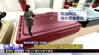 首例！詐團冒「微信客服」 假提醒解除升級 詐百萬@newsebc