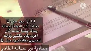 شرح تفاصيل الارقام المدرجة في البطاقة الموحدة ومعرفة المواطن المتزوج من عدمه وكم عدد افراد الاسرة