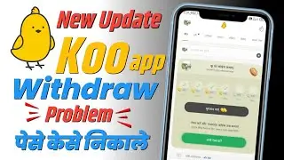 koo app new update withdrawal problem | koo app new update 2023 | koo app se pese kese nikale 2023