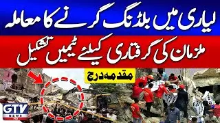Lyari Tragedy | Suspect Under Investigation | Police In Action | Breaking News