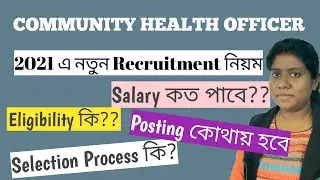 Community Health Officer/How to become CHO/ CHO Salary /Job Vacancy for Nurses / cho exam in wb 2021