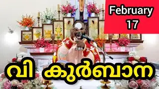 Holy Mass February 17 Tuesday Malayalam 5.30 am Syromalabar #holymass #live #qurbana #frjinu #malay