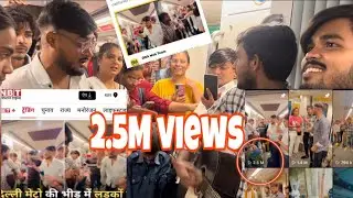 Viral news | zeenews | दिल्ली आजतक | internet viral दिल्ली Mettro की विडियोग्राफ़ी हुई तगड़ी वायरल😵