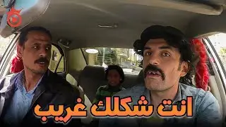صريخ ضحك مع إبراهيم السمان في دور البلطجي 😂🔥 | ضحك هستيري مايتفوتش ؟