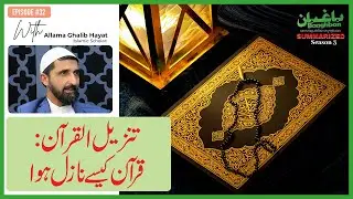 Tanzeel-e Quran | Quran kaise Nazil hua | تنزیل القرآن : قرآن کیسے نازل ہوا  - Baaghban S3E32