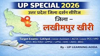 UP SPECIAL 2026 | लखीमपुर खीरी जिला दर्शन | Lekhpal | Junior Assistant | UP SI