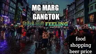 MG MARG GANGTOK || Mg Marg video  ||  MG MARG DAY AND NIGHT VIEW  ||Sikkim || Mg Marg full tour
