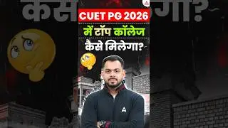 CUET PG 2026 | Secret to Getting a Top College #trending #shorts #vira #cuetpg2026 #reel #viraltoday