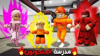 فيلم روبلوكس : دخلت مدرسة المتحولون لوحوش انا وسكوبي ابني🔥😈فيلم جامد