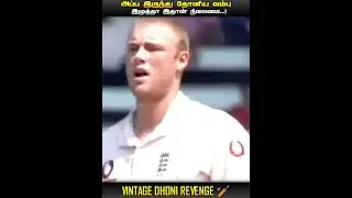 VINTAGE DHONI REVENGE 😈 🏏 || CRICKET || MIC LA SOLLU || IN TAMIL