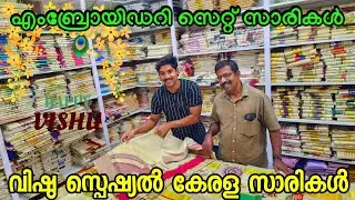 വിഷു സ്പെഷ്യൽ സെറ്റ് സാരികൾ | traditional sett sarees | Embroidery kerala saree