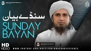 Sunday Bayan 18-01-2026 | Mufti Tariq Masood Speeches 🕋