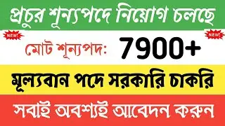 Latest Government Job Vacancy 2021-22 | Apply Online | Group B Vacancy | Group C Vacancy | #GovtJobs