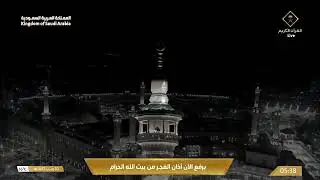 30th Dec 2025 Makkah Fajr Adhaan Sheikh Sa’eed Fallaatah