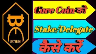Core coin को Stake/Delegate कैसे करें 🚀 @SUCCESSMANTRAKAUSHIK