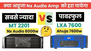 NX Audio MT-2201 vs Ahuja LXA-7600 🔥 | 8000W vs 7600W | Kaun Sa Amplifier Jeetega?