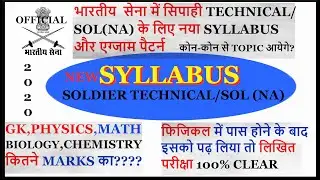 INDIAN ARMY TECHNICAL SYLLABUS AND EXAM PATTERN