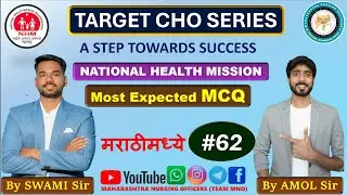 TARGET CHO SERIES | MCQ | 62 | CHO MAHARASHTRA | BY SWAMI SIR AND AMOL SIR l Team MNO 