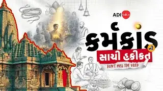 Karmkand ni Sachi Hakikat: Andhashradha ke Vigyan? | #sanatandharma  #gujaratipodcast