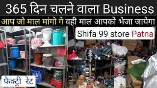 Agarwal Plastic & 99 Wholesale Store Patna | Plastic & Cleaning Items Wholesale Market Bhupatipur