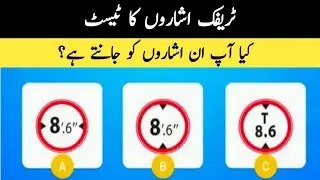 &ldquo;Traffic Signs Test | Pass Your Driving License Anywhere&rdquo;
