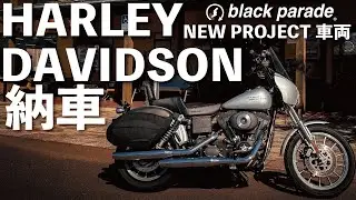 [FXDXT] New Project車両納車  ep.1 [Black Parade] #clubstyle #クラブスタイル