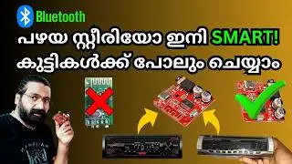 പഴയ കാർ സ്റ്റീരിയോ ഇനി ബ്ലൂടൂത്ത് | ₹50 ൽ താഴെ ചിലവിൽ എളുപ്പത്തിൽ DIY മോഡിഫിക്കേഷൻ (Malayalam)