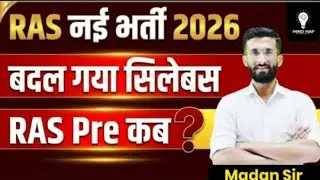 RAS नई भर्ती 2026😱 बदला गया सिलेबस📍RAS Pre कब होगा? 🤬| Latest🔥Update by MadanSir❓