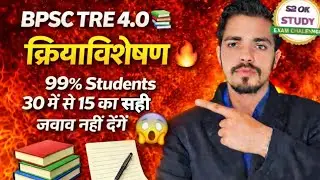 BPSC TRE 4.0 Hindi Class 49 by sudhir sir/ General hindi for BPSC TRE 4.0 #bpsctre4hindi #s2okstudy