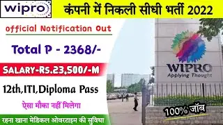 Wipro Company Job Recruitment 2022 ! ITI Job Vacancy 2022 | सैलरी ₹.23,500/-M