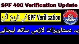 SPF 490 Verification Date Annoucment Complete Guide in this video.#sindhpolice  #490  #verification