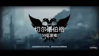 明日方舟  59区废墟