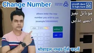 Al Rajhi Bank Number Change | Al Rajhi Account Mobile Number Change | Al Rajhi New Number Change