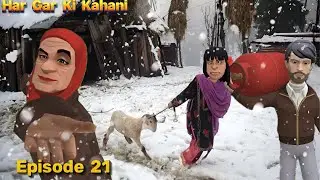 HAR GAR KI KAHANI | SNOW IN KASHMIR  | EP 21 | KASHMIRI CARTOON DRAMA