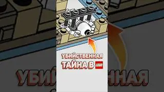 НОВЫЕ СЕКРЕТЫ ЛЕГО НАБОРА #рарибрик #лего #secret #mystery #pirates #meme #scary