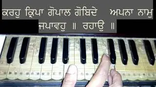 Learn shabad ~ karoh kirpa gopal gobinde apna naam japavo_  female scale