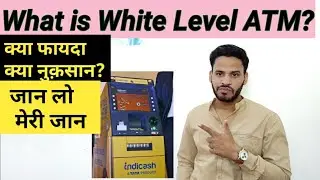 What is White Level ATMs? Is there any risk in doing transactions?
