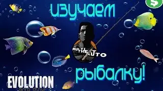 MTA SA Evolution Roleplay | Изучаем рыбалку!