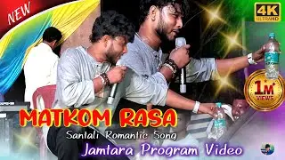 Matkom Rasa | Rajib baskey | Santali Ringtone ' Nonstop Santali Romantic Song 'Jamtara Program Video