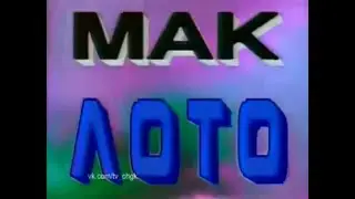 [Реклама 90х] Что? Где? Когда? - Реклама 