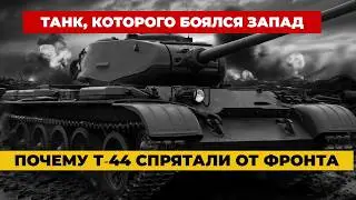 Он должен был брать Берлин! Трагическая судьба лучшего танка Второй мировой