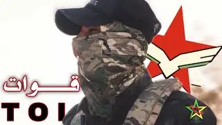 ▪مقاطع فيديو حصرية لفرق العمليات العسكرية ( TOL ).خطوة بخطوة نحو النجاح