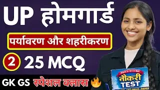 UP Home Guard Exam GK GS | Environment & Urbanization | 25 MCQ | Class 2