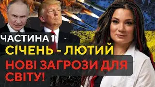 Частина1 ПЕРЕЛОМНИЙ МОМЕНТ ДЛЯ УКРАЇНИ! ПУТІН І ТРАМП — НОВІ ПРАВИЛА ГРИ.