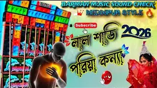 BARMAN MUSIC VIRAL SOUND CHECK II লাল শাড়ি পরিয়া কন্যা || Dj Sudip Remix || LONG HUMMING MIX😱