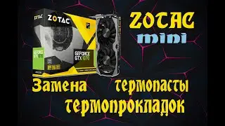 Zotac 1070 mini замена термопасты, термопрокладок | как обслужить видеокарту