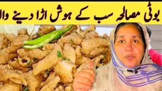 HOW TO COOK AN CLEAN OJRI ! With no smell ! PAKISTANI TARIKAY SAY BANAI HUI OJRI ! NAJMA cooks 